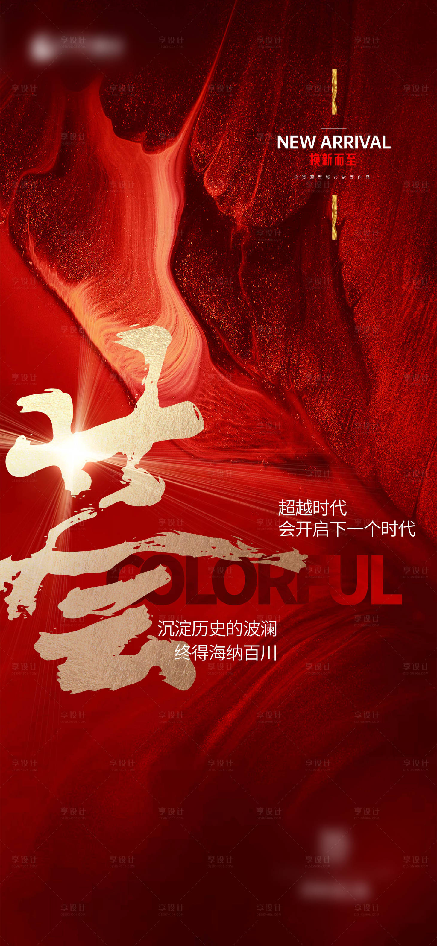源文件下載【享設計】搜索編號：70730021844422407【熱銷海報】
