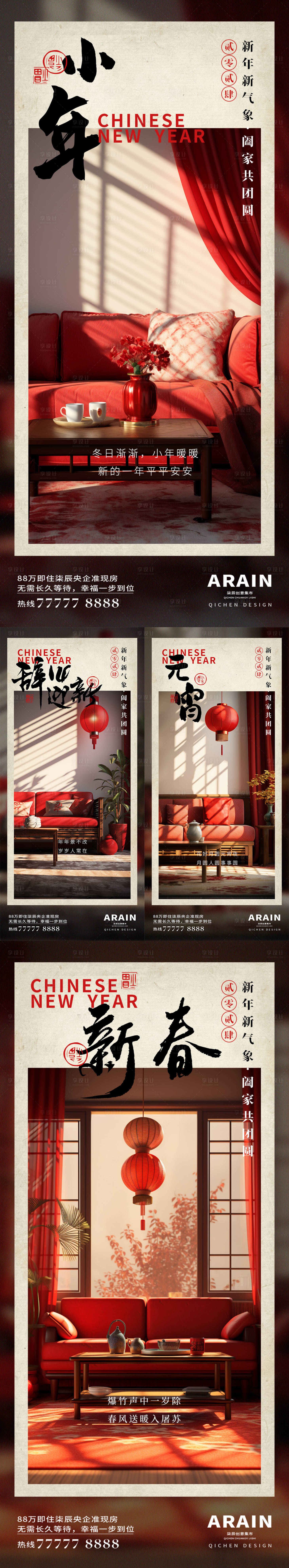 源文件下載【享設計】搜索編號：50590021659451915【小年除夕新年家居系列海報】