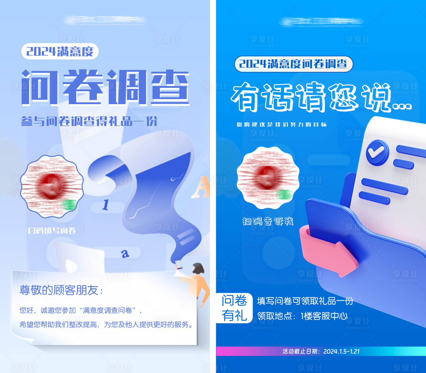 源文件下载【享设计】搜索编号：98460021805588631【调查问卷海报】