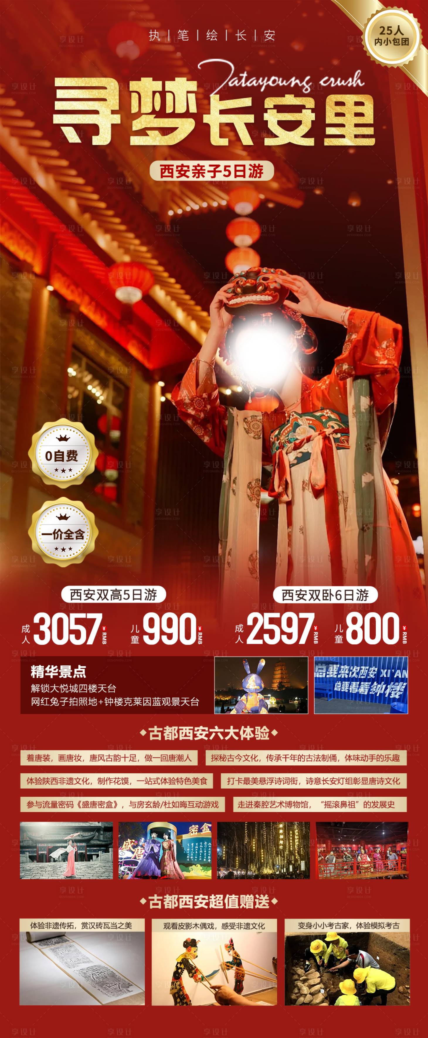 源文件下載【尋夢(mèng)長(zhǎng)安里西安旅游海報(bào)】編號(hào)：47510021574021605