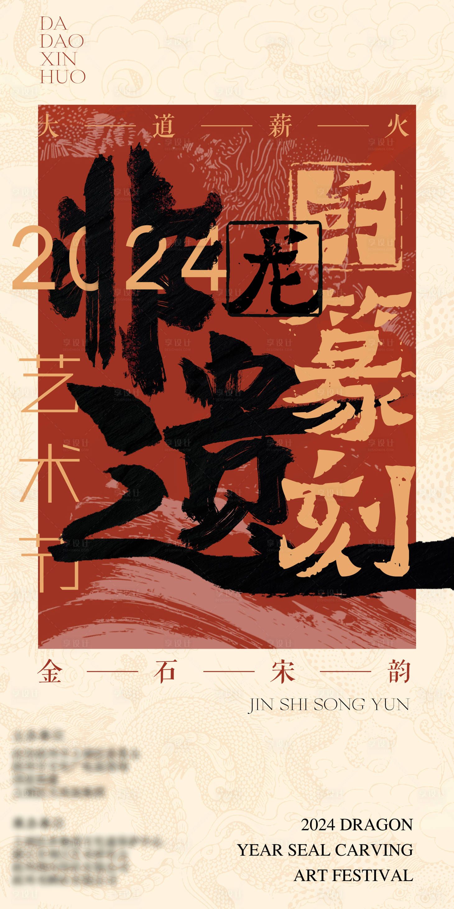 源文件下载【享设计】搜索编号：41690021504411834【非遗篆刻海报】