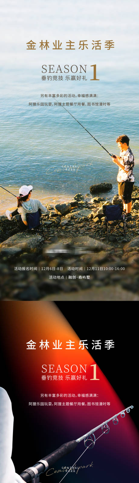 源文件下载【钓鱼活动海报】编号：57310021616366266