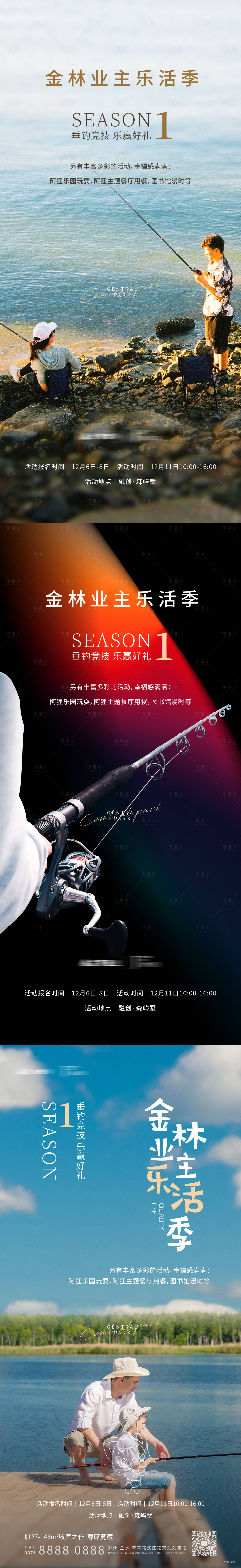 源文件下載【享設計】搜索編號：57310021616366266【釣魚活動海報】