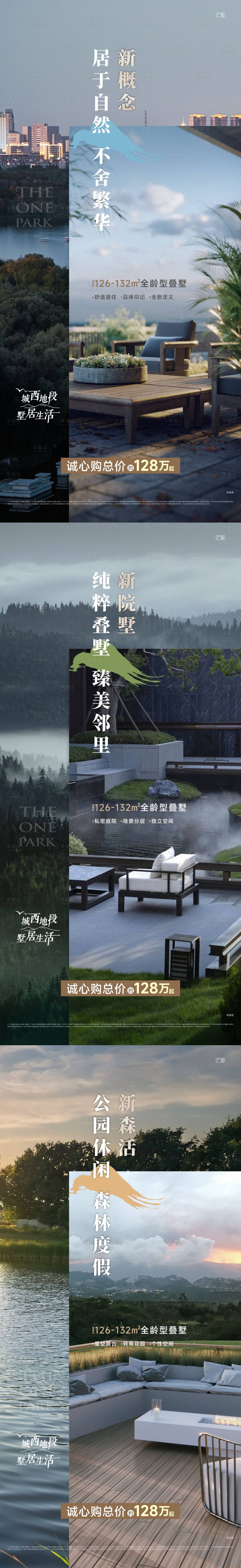 源文件下載【享設計】搜索編號：63500021605247907【別墅院子價值點系列海報】