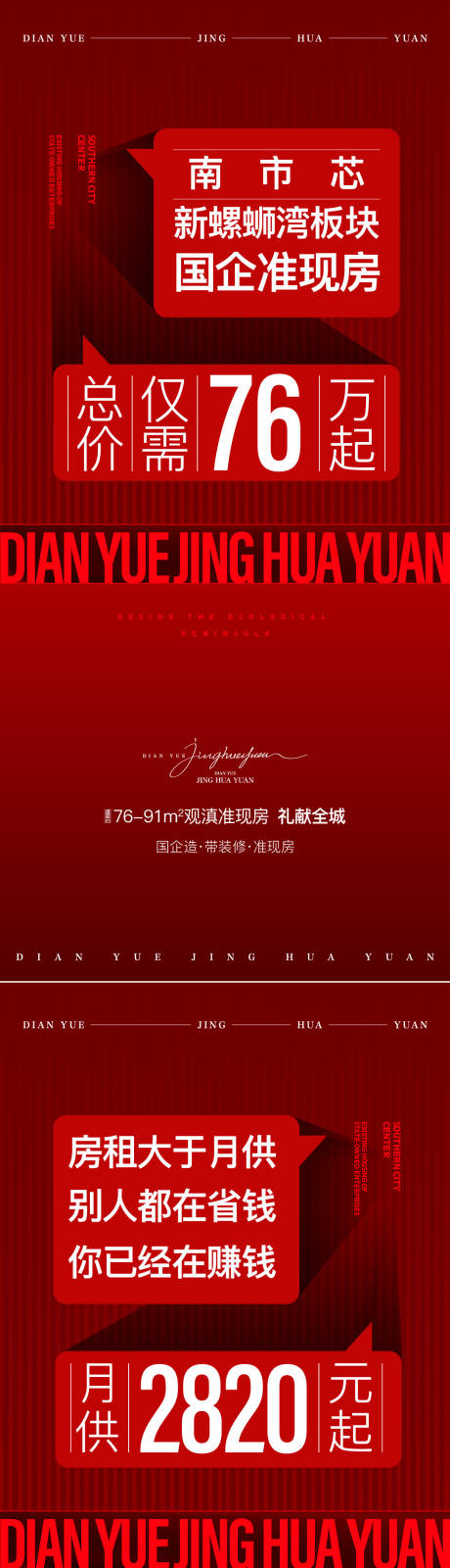 源文件下载【地产政策海报】编号：12040021492776755