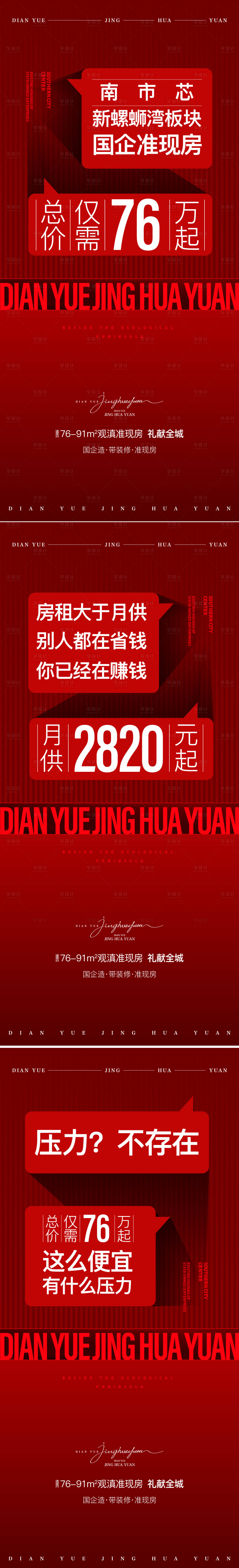 源文件下載【地產政策海報】編號：12040021492776755