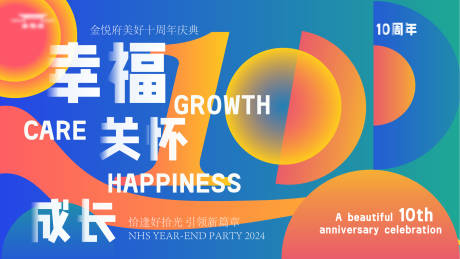 源文件下载【周年庆活动主kv】编号：42550021269701812