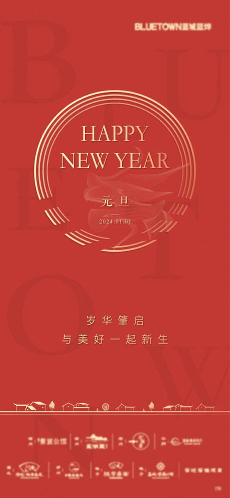 源文件下载【元旦新年节日海报】编号：25320021266049693