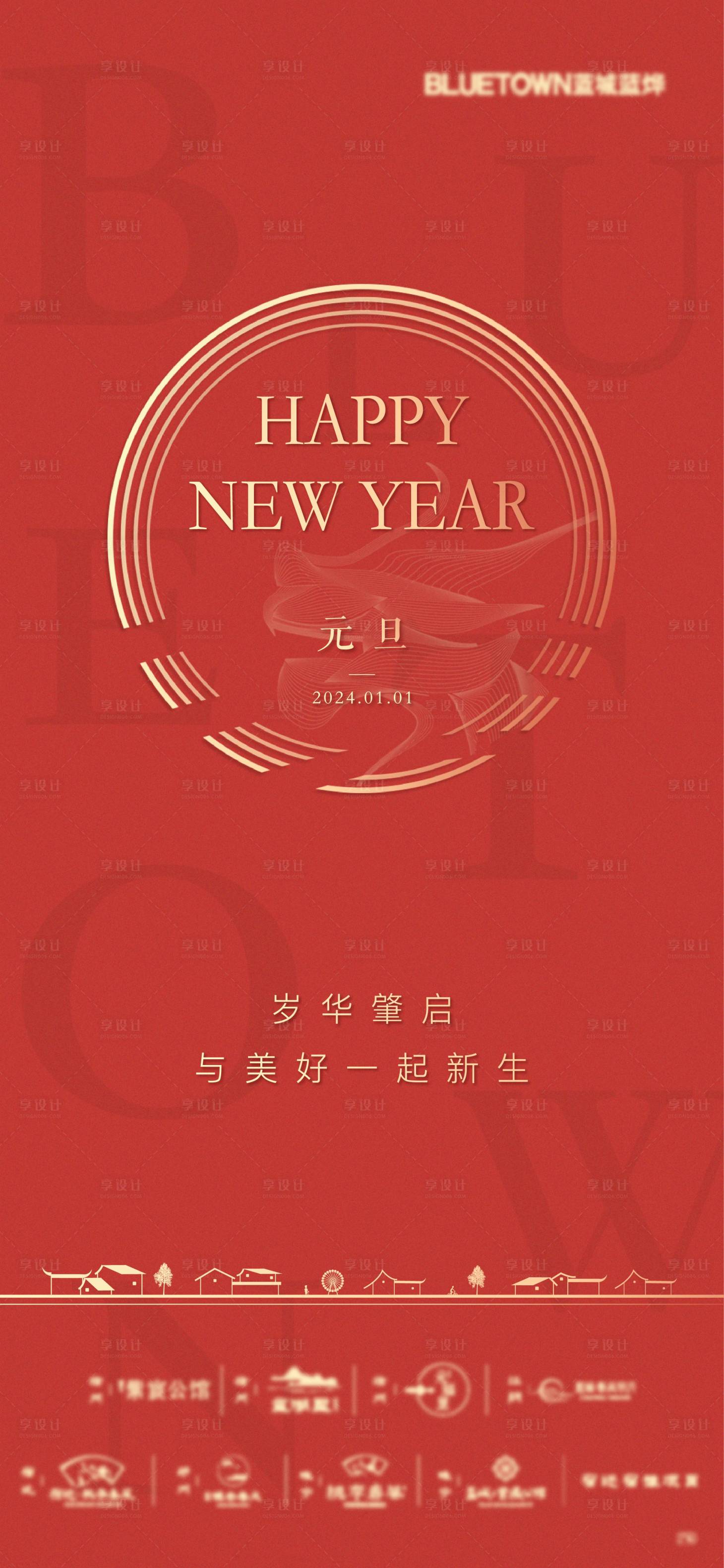 源文件下载【元旦新年节日海报】编号：20240102093003081