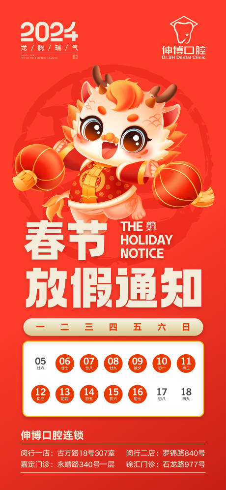 源文件下載【享設計】搜索編號：21120021731077918【春節放假通知海報】
