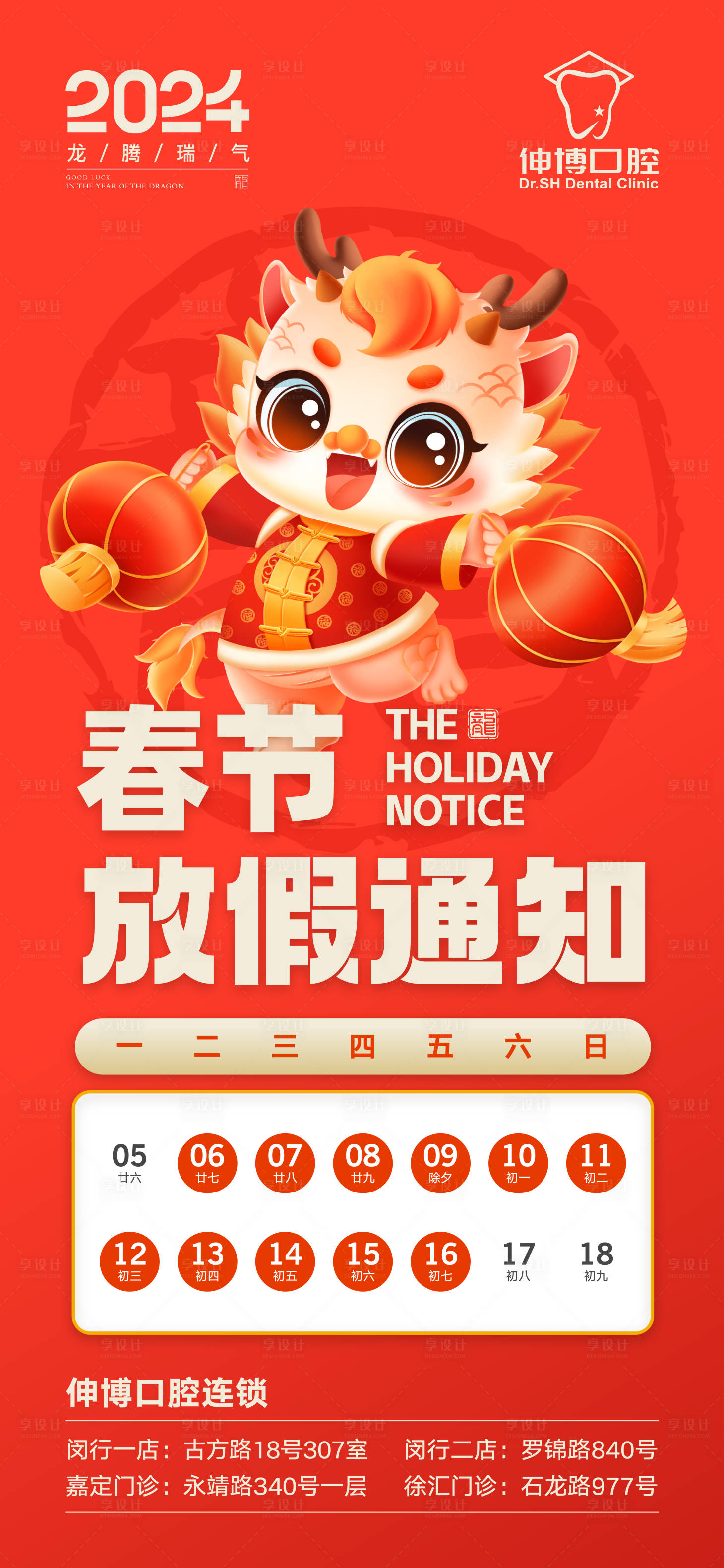 源文件下載【享設計】搜索編號：21120021731077918【春節放假通知海報】