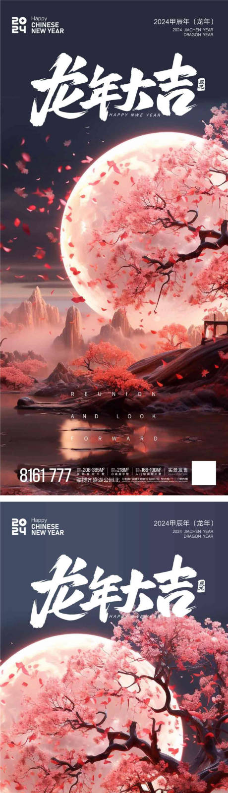 源文件下载【2024年龙年大吉系列海报】编号：59890021644227412