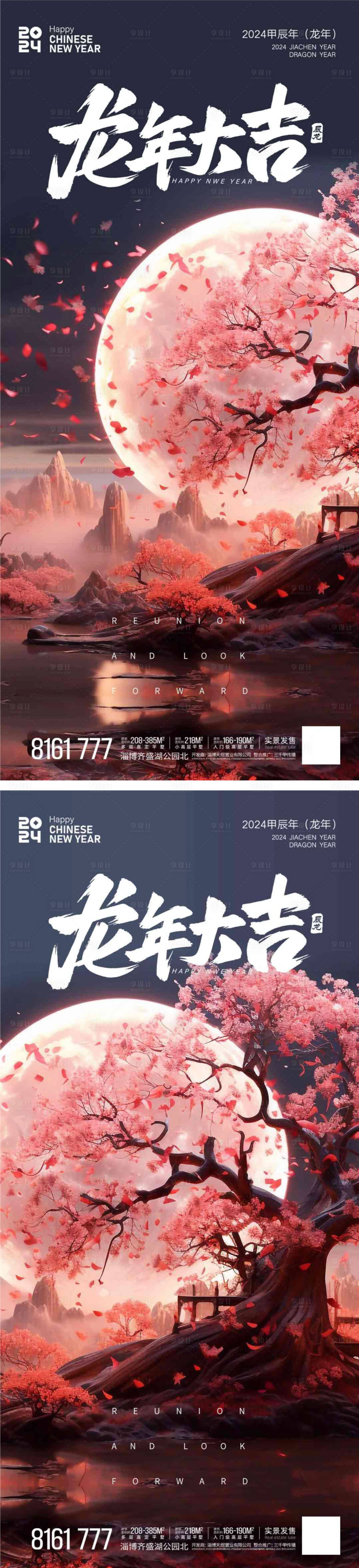 源文件下载【享设计】搜索编号：59890021644227412【2024年龙年大吉系列海报】