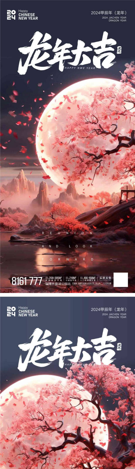 编号：59890021644227412【享设计】源文件下载-2024年龙年大吉系列海报