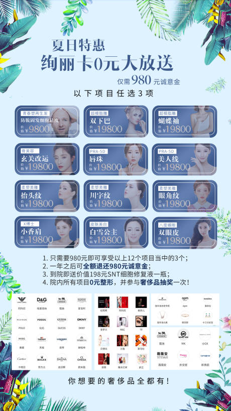 源文件下載【享設計】搜索編號：52060021525315807【醫美活動海報】