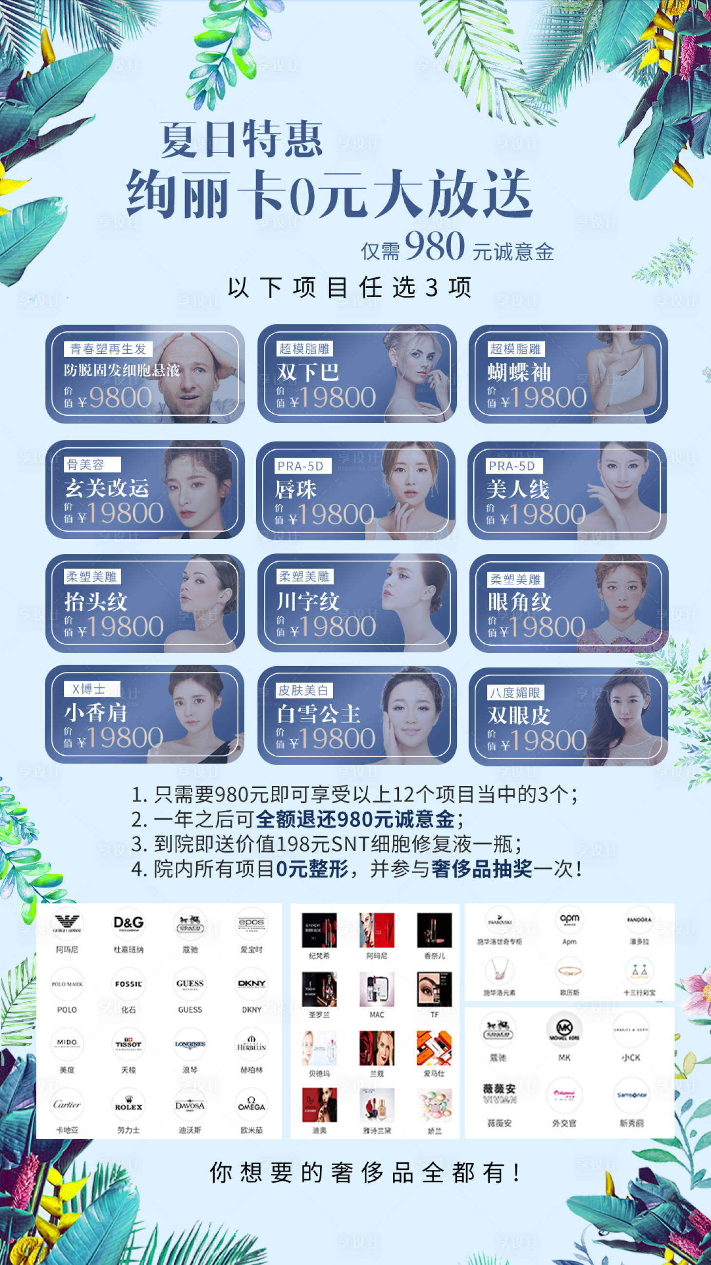 源文件下载【享设计】搜索编号：52060021525315807【医美活动海报】