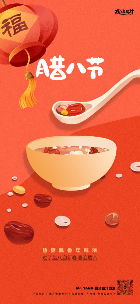 源文件下载【腊八节插画海报】编号：61560021488016017