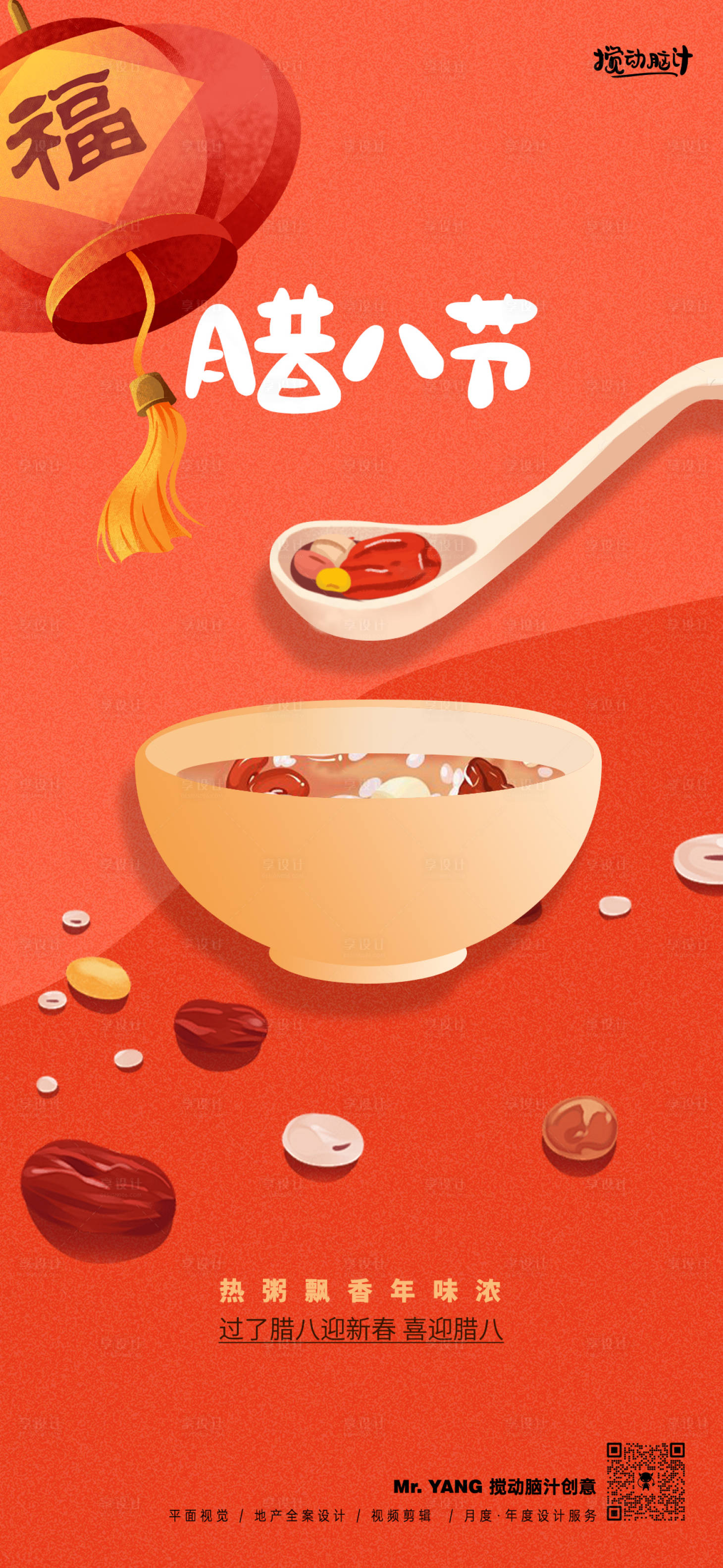 源文件下載【臘八節(jié)插畫(huà)海報(bào)】編號(hào)：61560021488016017