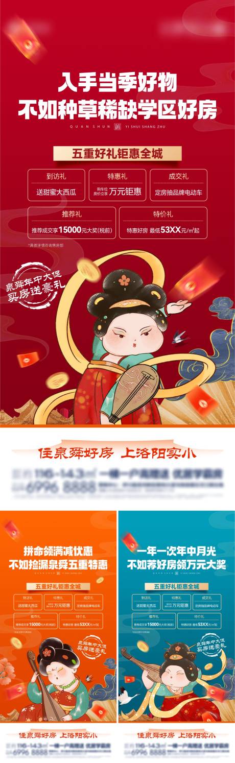 源文件下载【地产中式年中大促活动单图】编号：23020021387528331