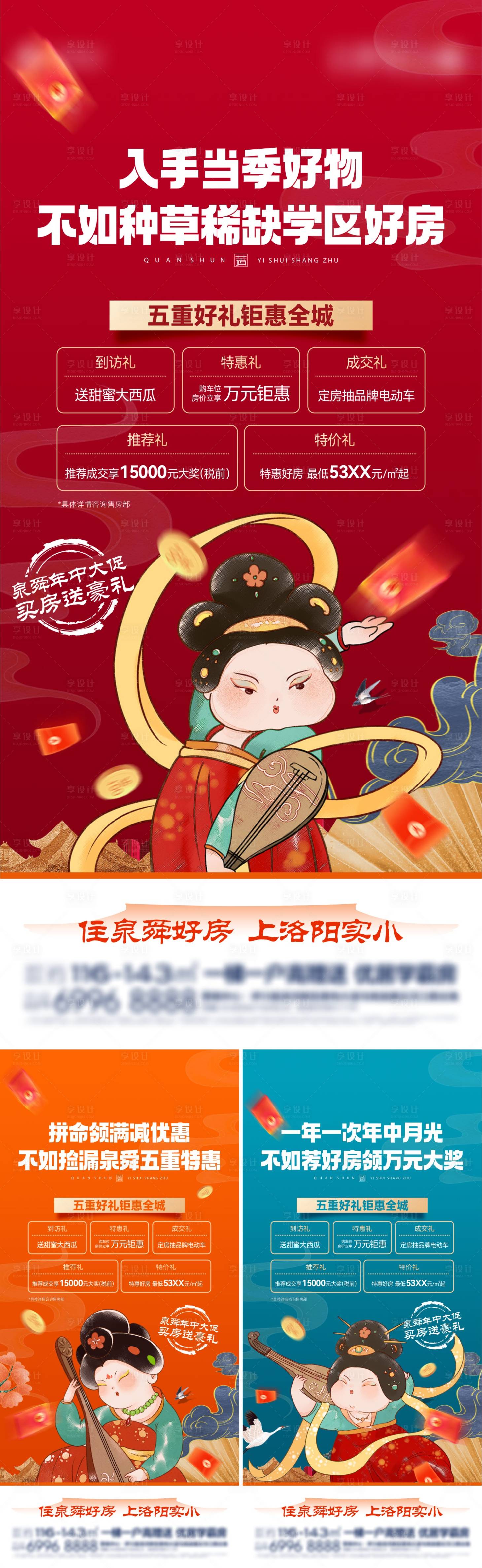 源文件下載【享設計】搜索編號：23020021387528331【地產中式年中大促活動單圖】