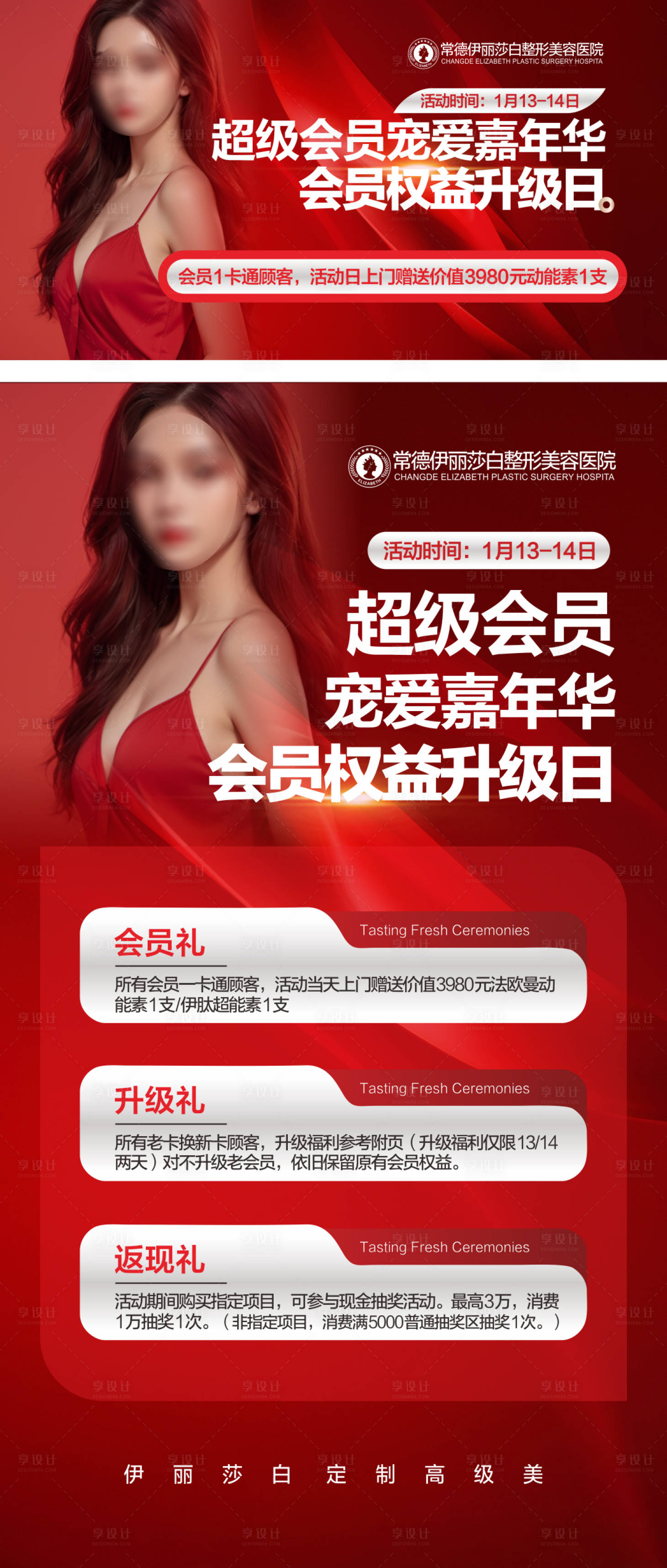 源文件下载【享设计】搜索编号：52330021278387958【医美活动宣传海报】