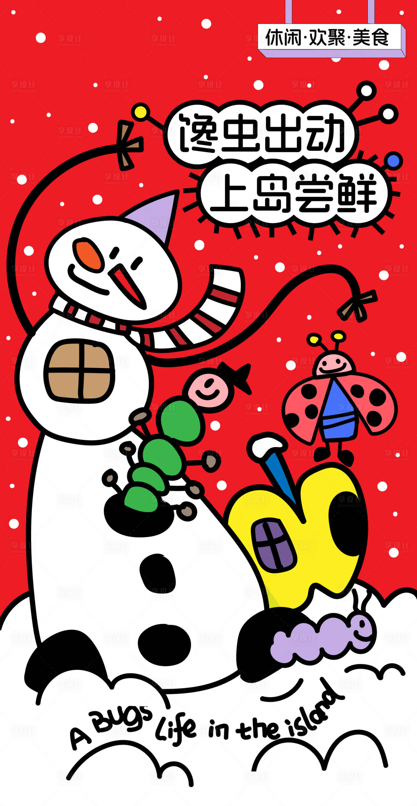 源文件下载【享设计】搜索编号：55490021481462739【冬季餐饮海报】