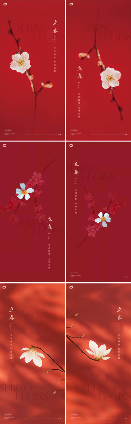 源文件下载【享设计】搜索编号：87470021650791391【立春春分节日系列海报】