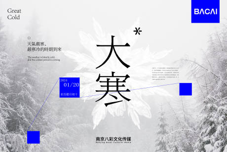 源文件下载【大寒节气稿】编号：95740021571592845