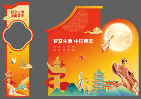 源文件下载【中秋国庆打卡美陈】编号：56120021270648784