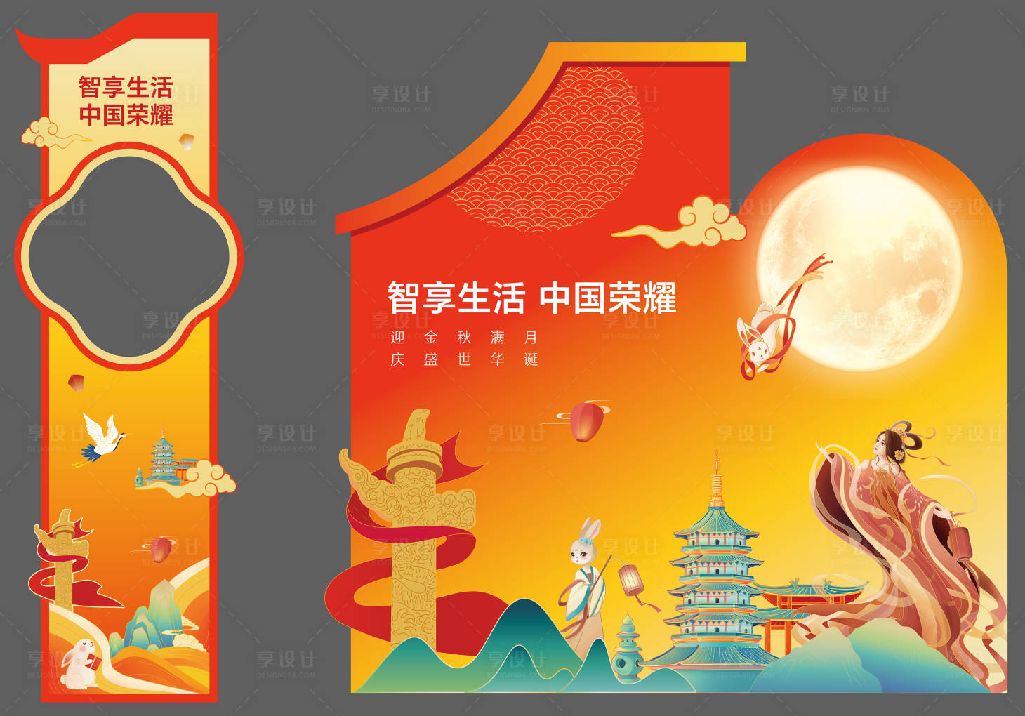 源文件下載【享設計】搜索編號：56120021270648784【中秋國慶打卡美陳】