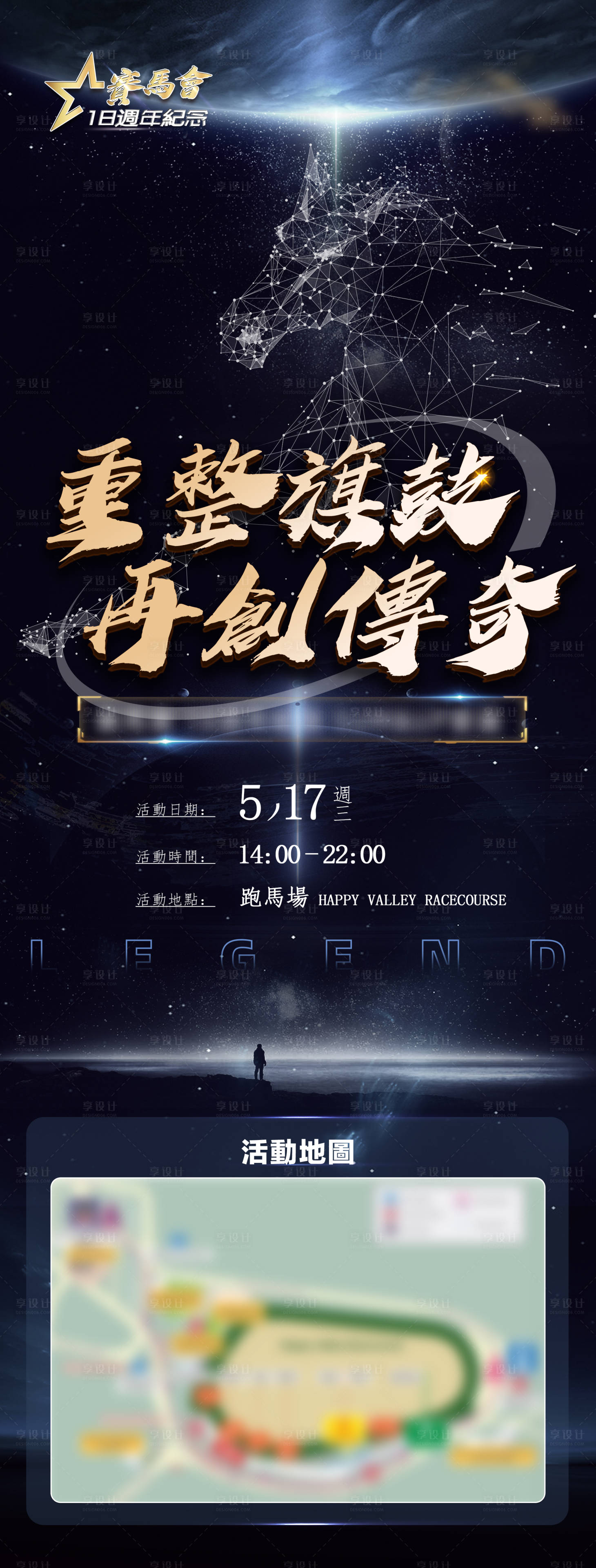 源文件下载【享设计】搜索编号：93140021729791893【企业周年纪念活动海报】