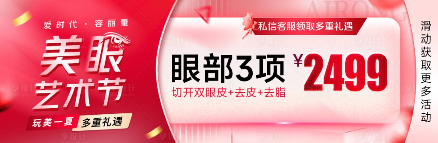 源文件下載【醫美活動banner】編號：37020021399371300