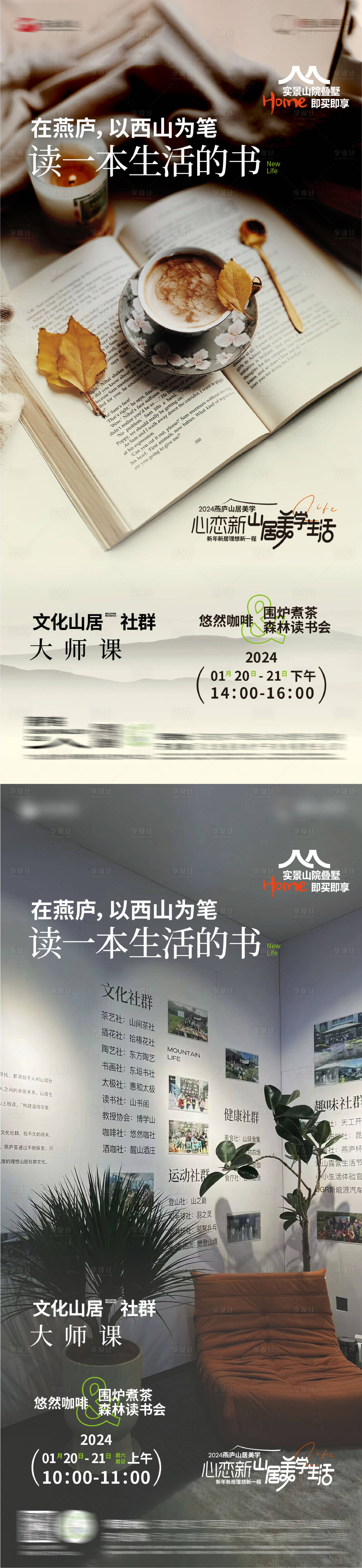 源文件下載【享設計】搜索編號：79670021630347997【地產活動海報】