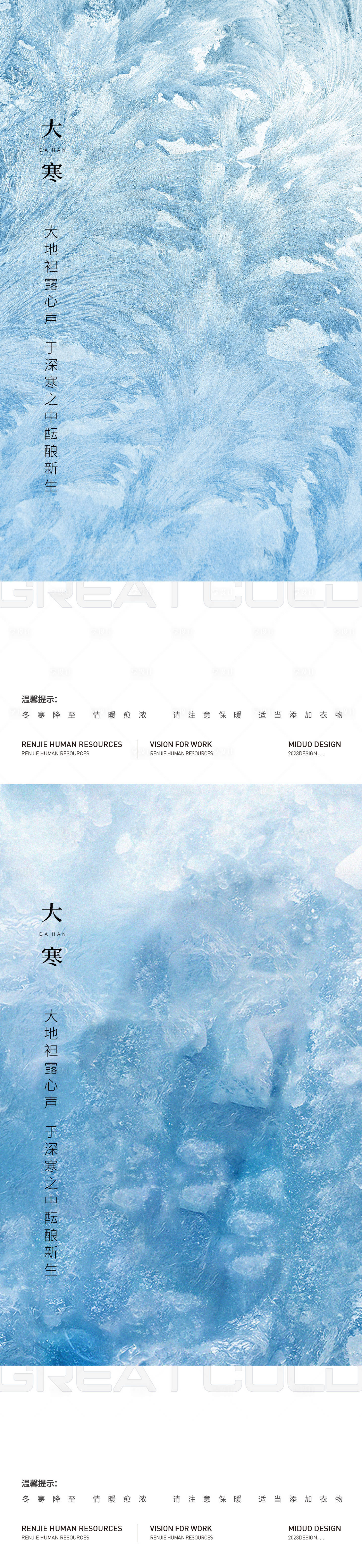 源文件下载【享设计】搜索编号：40960021403129151【大寒节气系列海报】