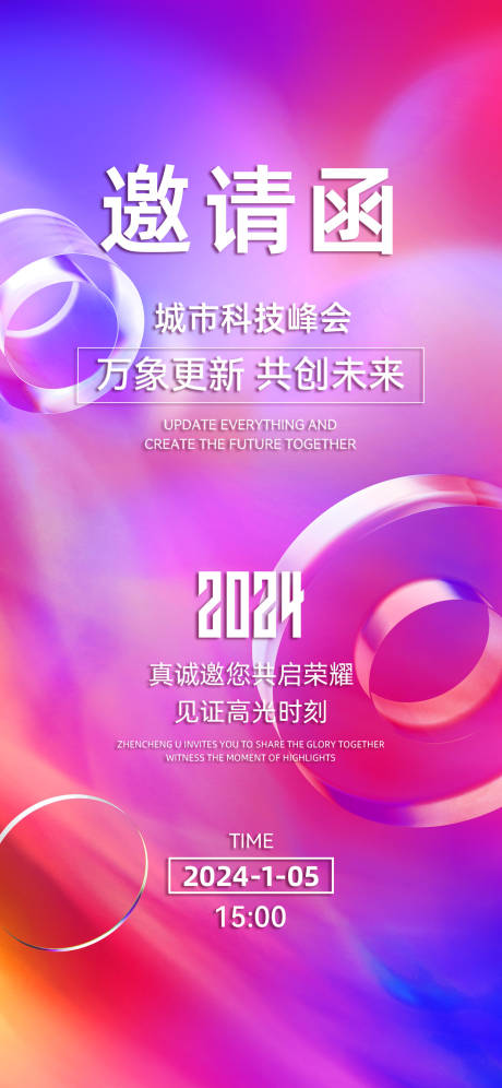 源文件下载【年会邀请函海报】编号：11650021543327328