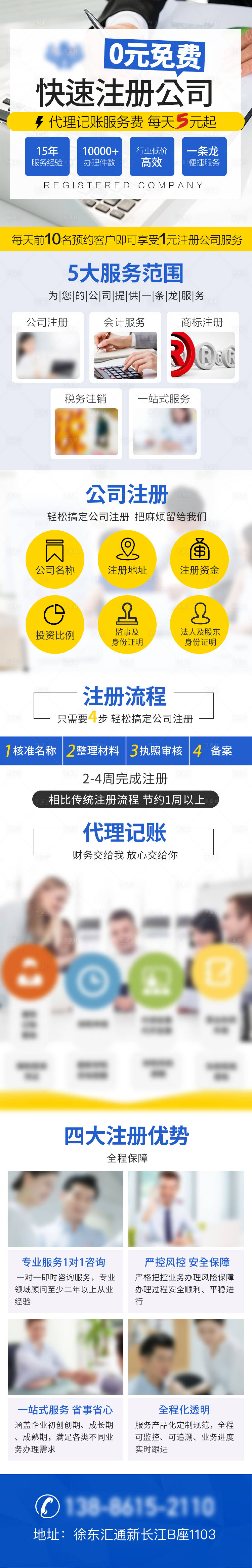 源文件下載【享設計】搜索編號：30020021816389711【企業(yè)商務服務長圖】