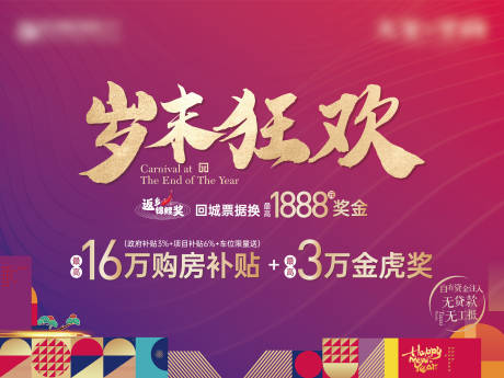 源文件下載【享設(shè)計】搜索編號：33870021503622698【地產(chǎn)新年活動主視覺】