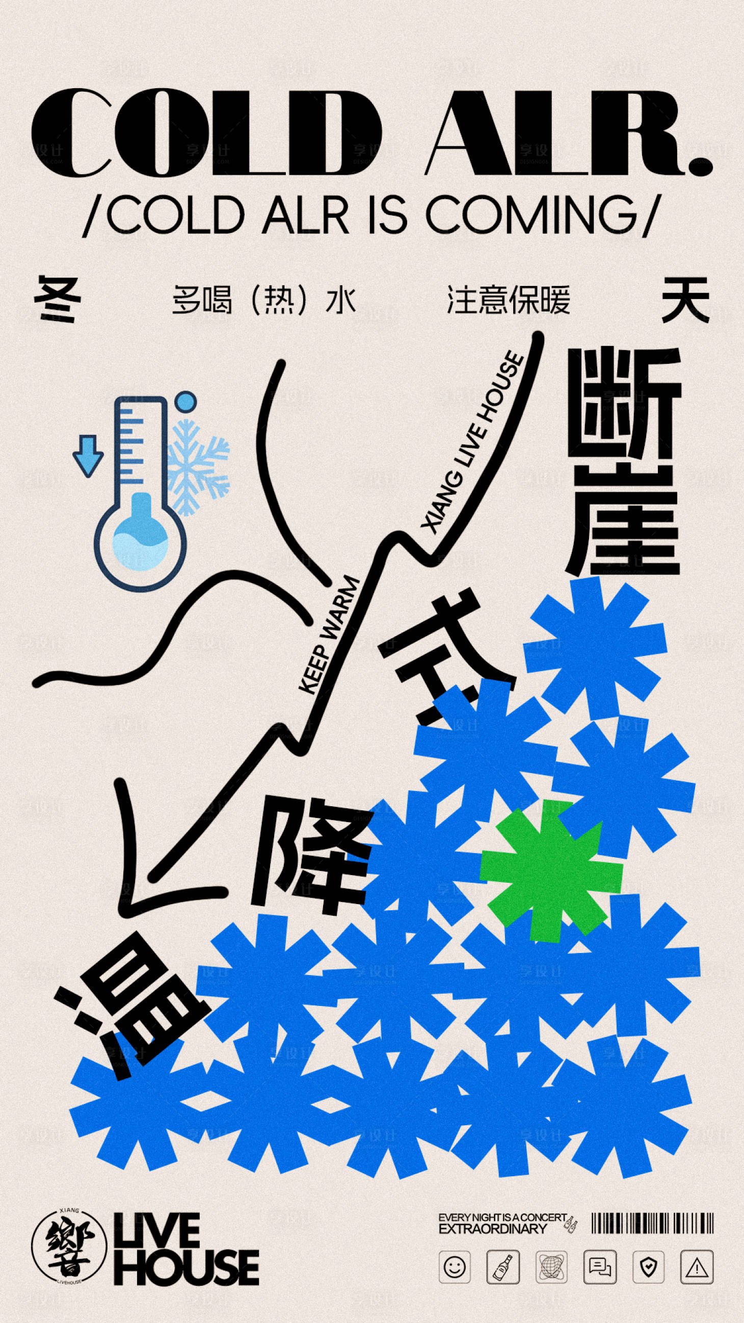 源文件下载【享设计】搜索编号：30320021643763694【酒吧降温海报】