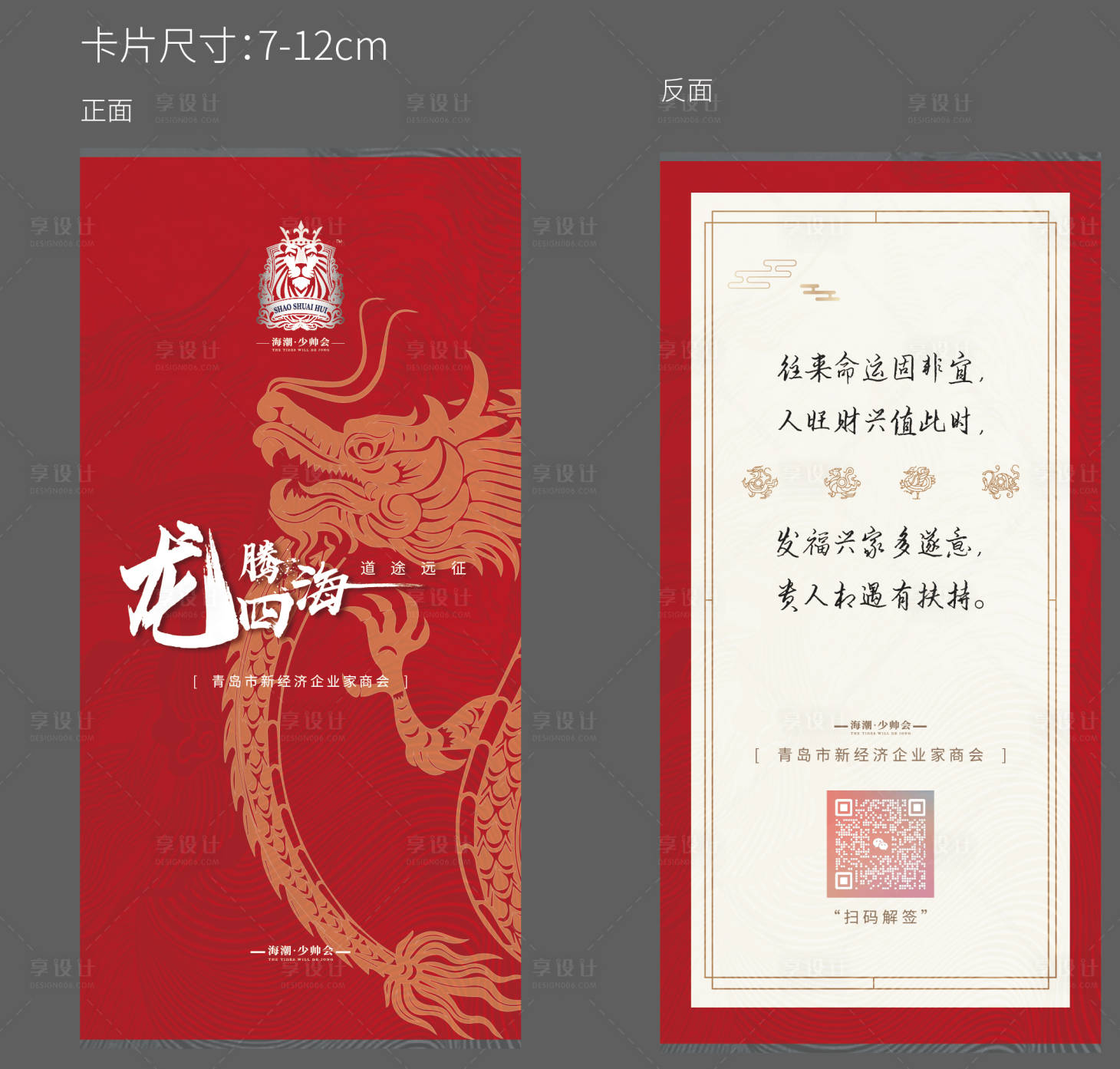 源文件下载【享设计】搜索编号：20610021816392953【活动卡片明信片】