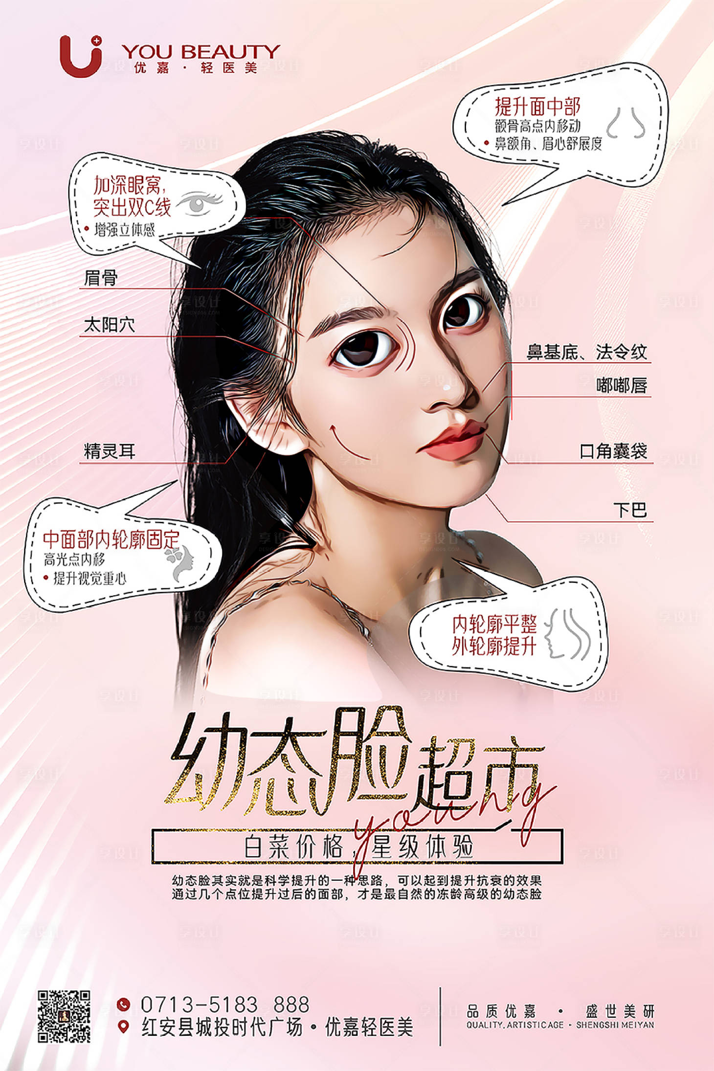 源文件下载【享设计】搜索编号：74950021493797896【微整容 】