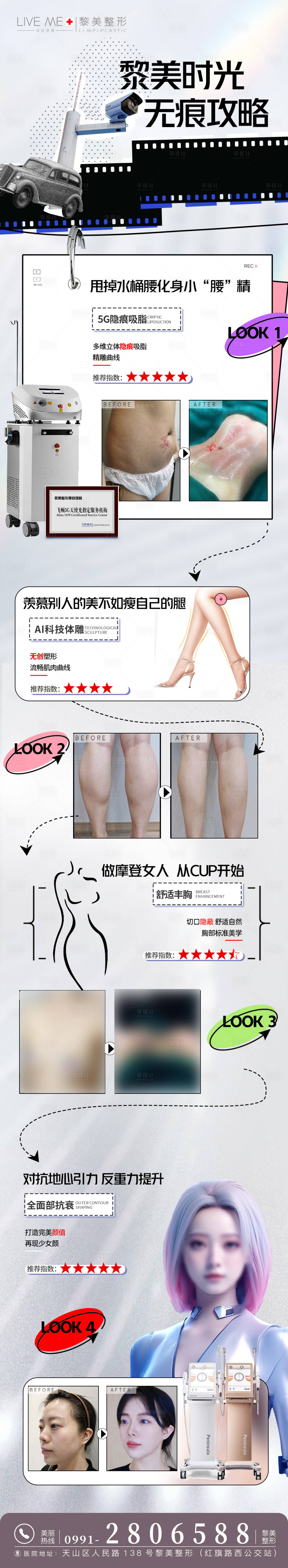 源文件下载【享设计】搜索编号：73890020866455229【医美仪器长图海报】
