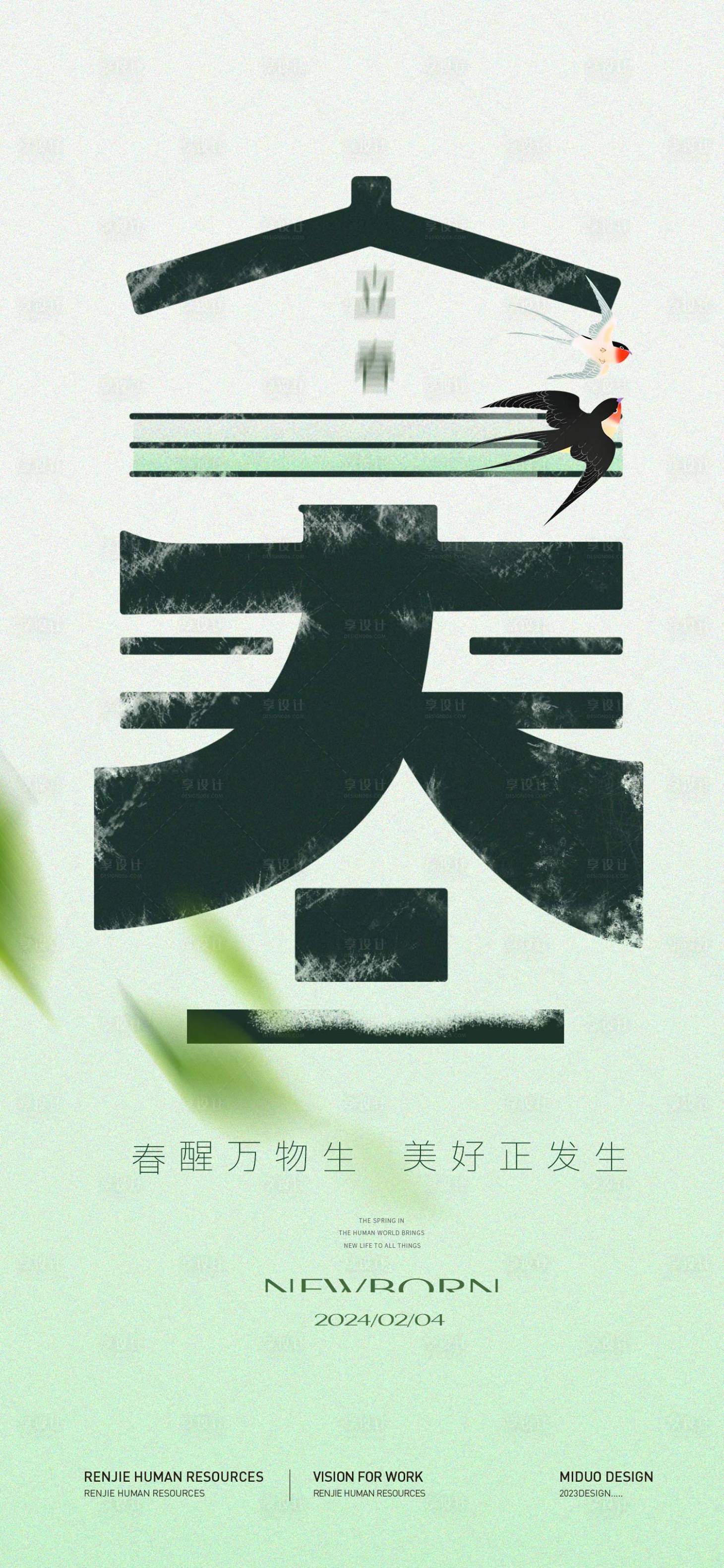 源文件下载【享设计】搜索编号：28430021591896723【立春节气海报】