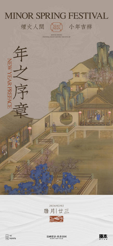 源文件下載【小年國風海報】編號：34860021498372735