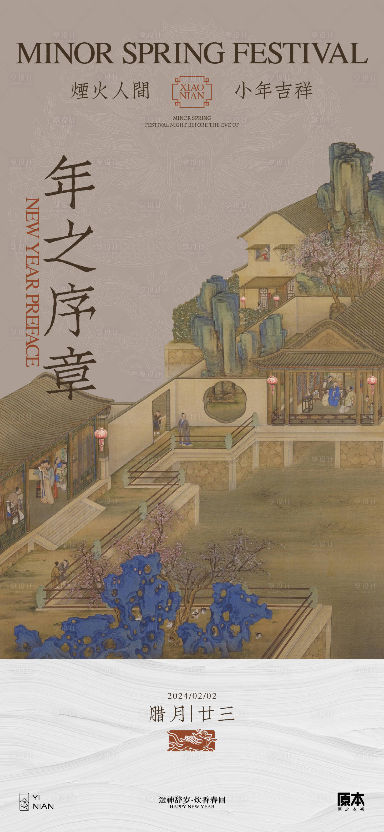 源文件下载【享设计】搜索编号：34860021498372735【小年国风海报】