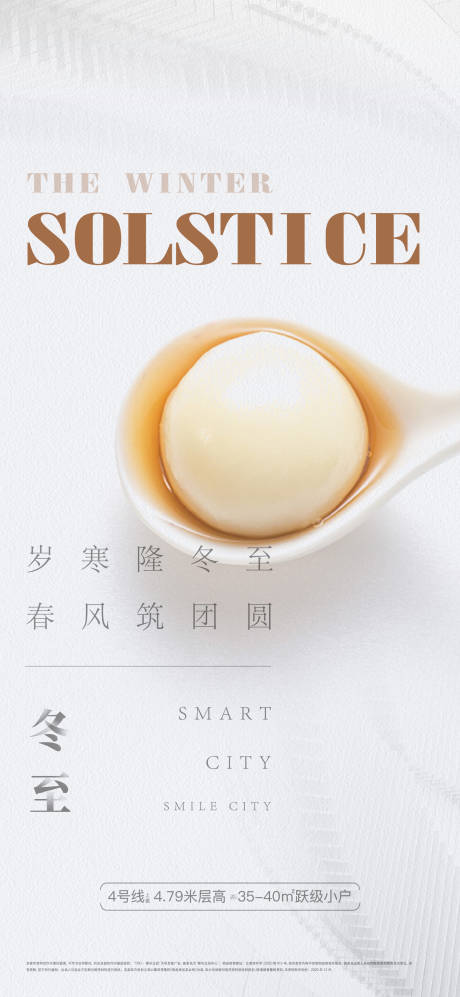源文件下载【冬至节气海报】编号：34160021774521924