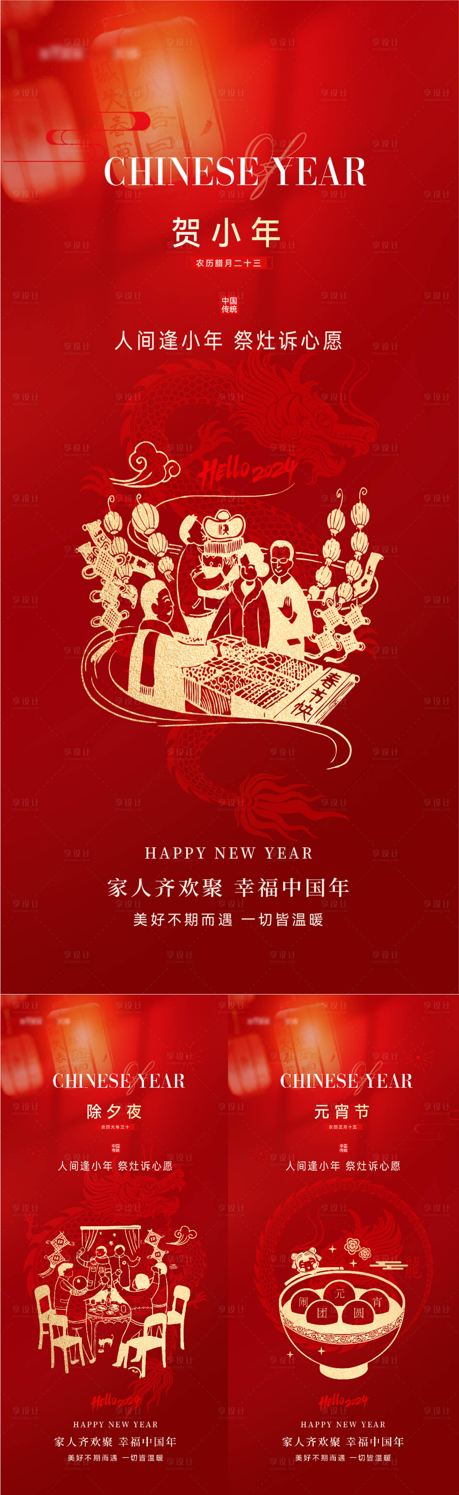 源文件下载【小年除夕春节年俗系列海报】编号：10960021566955170