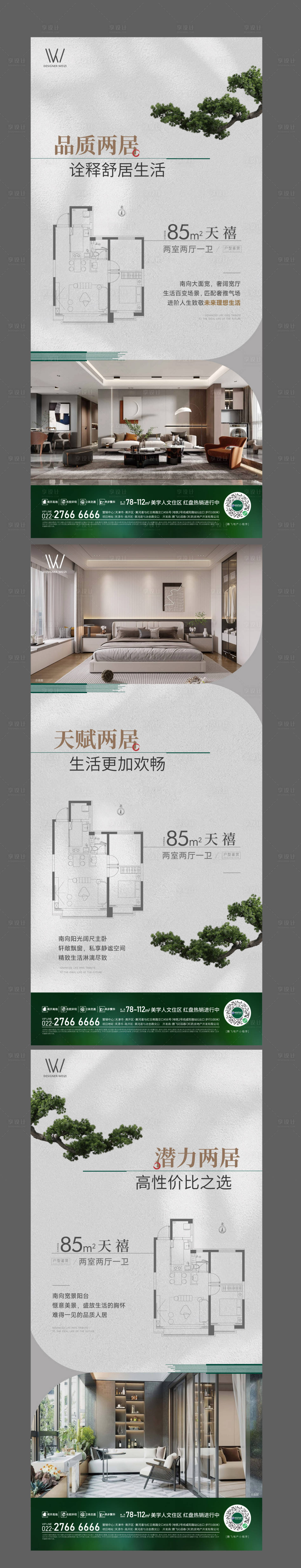 源文件下载【享设计】搜索编号：11810021386872715【地产户型系列海报】