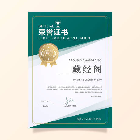 源文件下载【荣誉证书海报设计】编号：86740021264286233