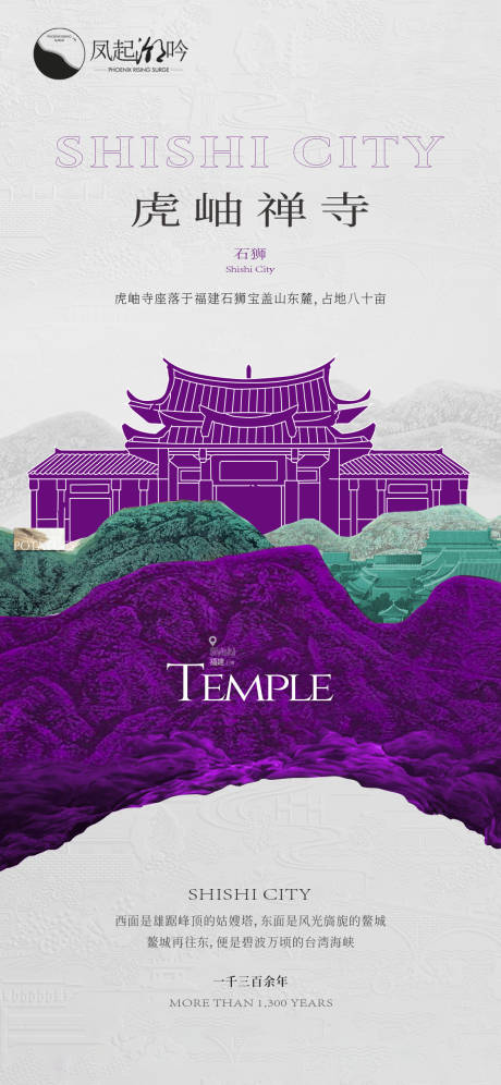 源文件下载【石狮地标建筑价值点海报】编号：24660021540256595