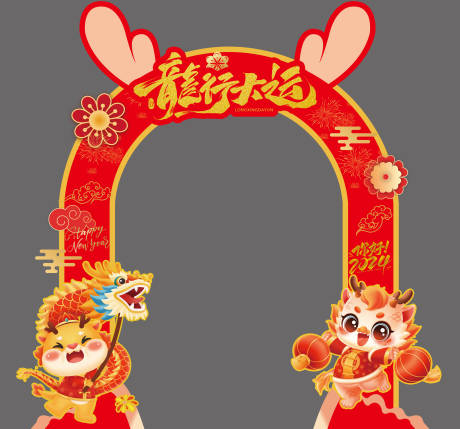 源文件下載【享設(shè)計(jì)】搜索編號(hào)：79990021376253138【龍年卡通龍門】